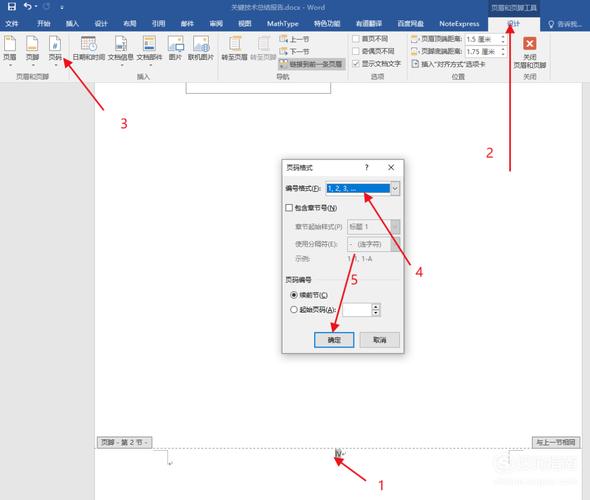 word中如何设置不同的页码(学会这几个技巧)