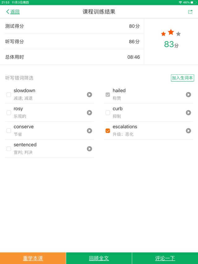 免费学习英语软件哪个比较好（这4款英语学习软件各有千秋）(3)