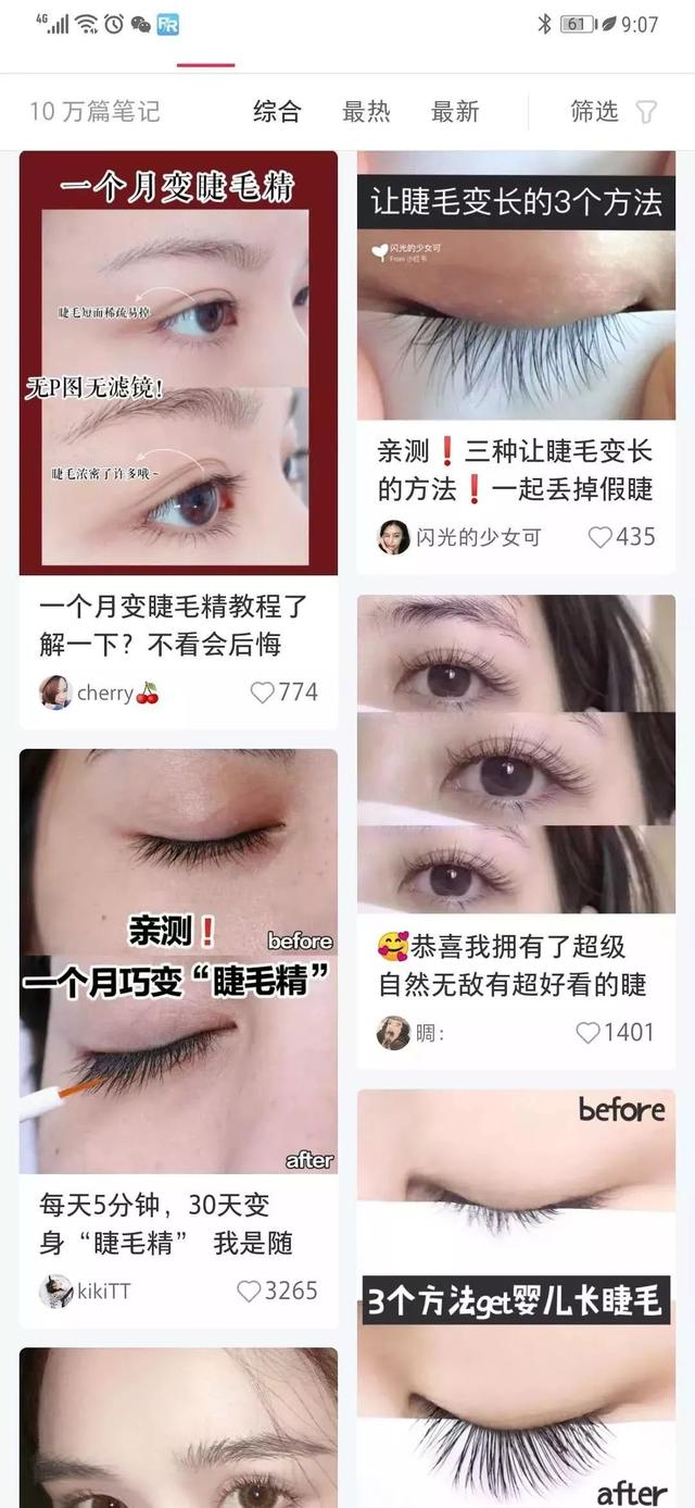 目前最有效的睫毛增长液（19.9元的睫毛增长液用了19天增长超明显）(2)