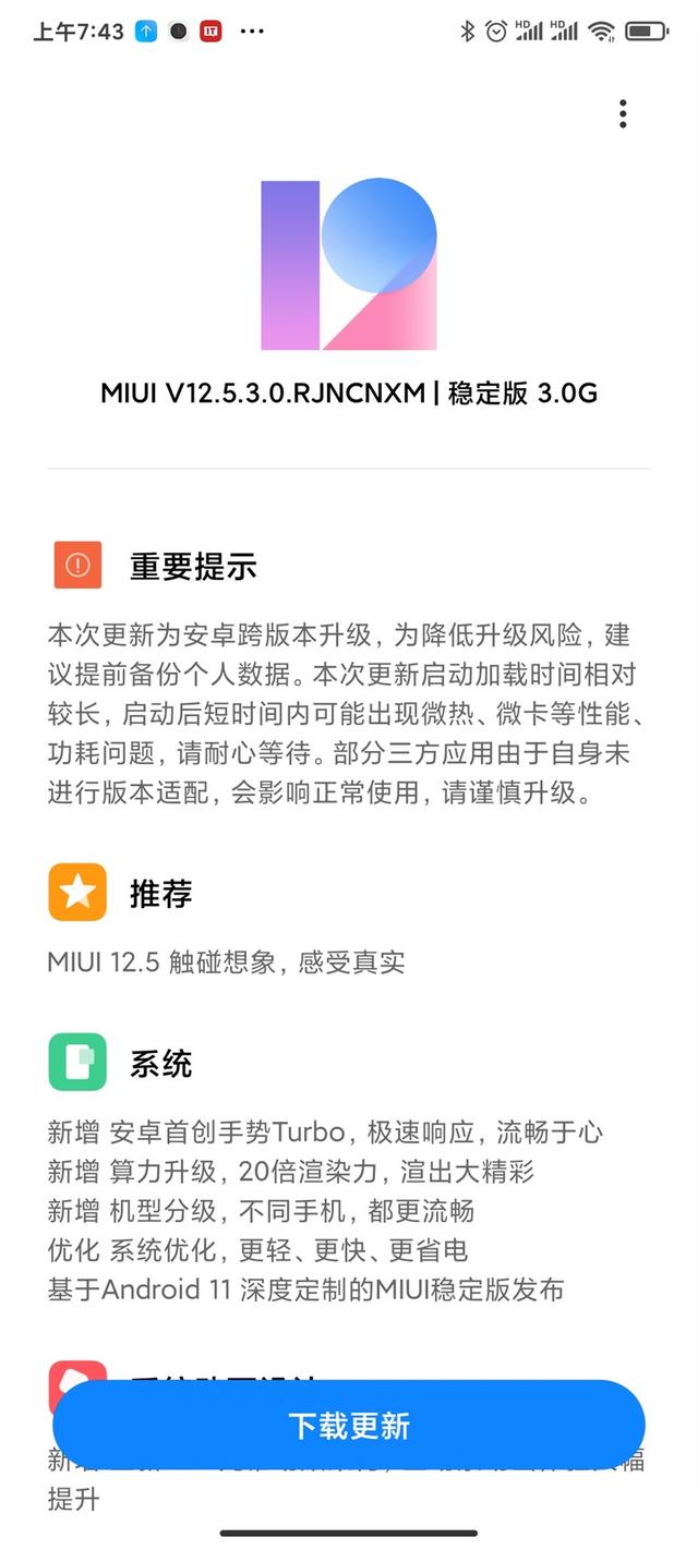 红米k30s至尊纪念版miui12.3（红米RedmiK30）(1)