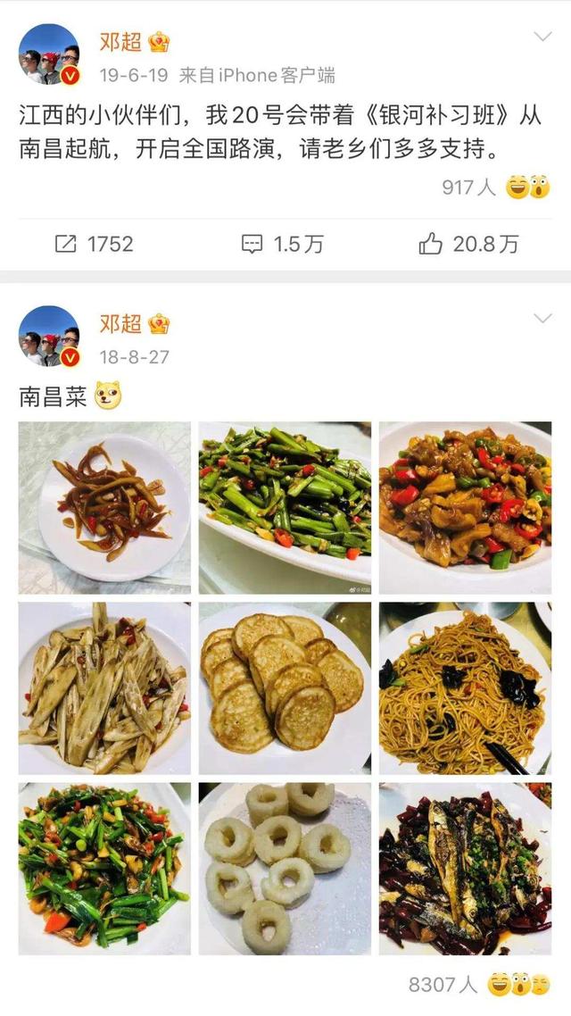 邓超春晚舞台节目好运全都来(邓超首登春晚这个江西)(9)