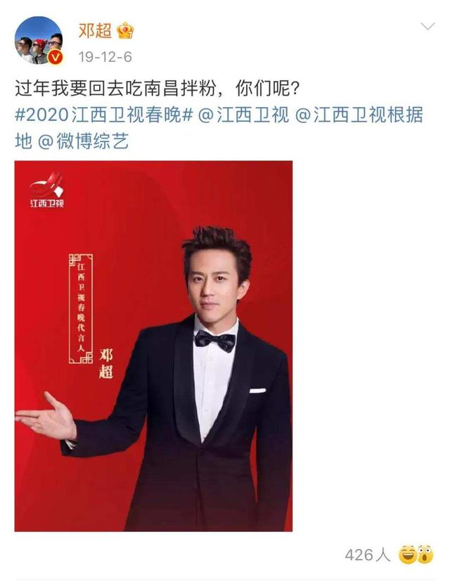 邓超春晚舞台节目好运全都来(邓超首登春晚这个江西)(8)