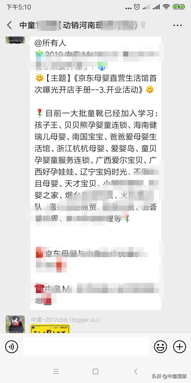 母婴店微信群怎么加人(母婴人微信找群加群的5大渠道)(5)