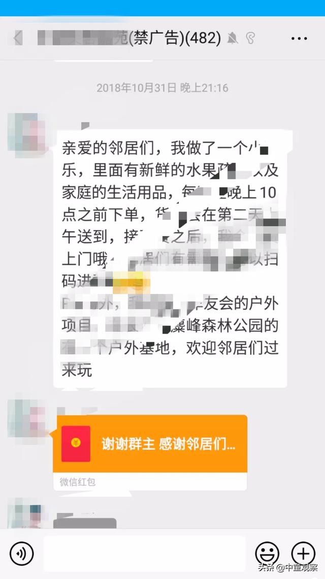 母婴店微信群怎么加人(母婴人微信找群加群的5大渠道)(3)