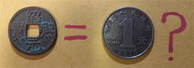 ​一文钱等于多少人民币（古代一文钱是现在多少钱）