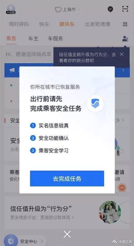 滴滴顺风车全国区域运营(滴滴顺风车业务试运营)(2)