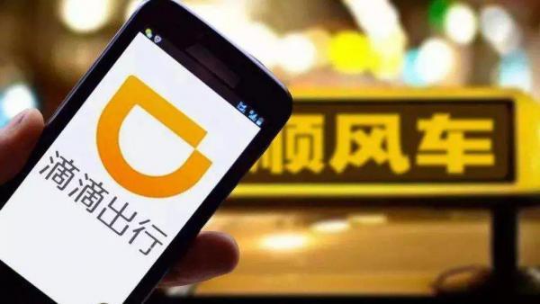 滴滴顺风车全国区域运营(滴滴顺风车业务试运营)(1)