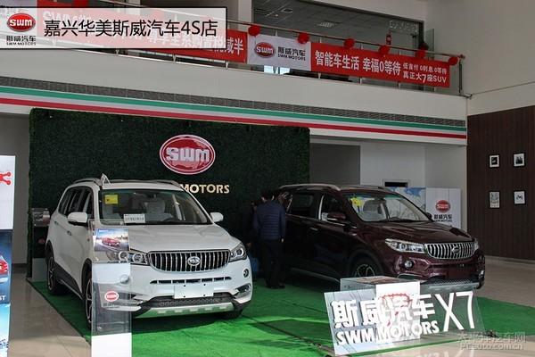 嘉兴哪里有4s店（嘉兴车市5家新开业4S店推荐）(6)