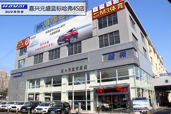 嘉兴哪里有4s店（嘉兴车市5家新开业4S店推荐）(3)
