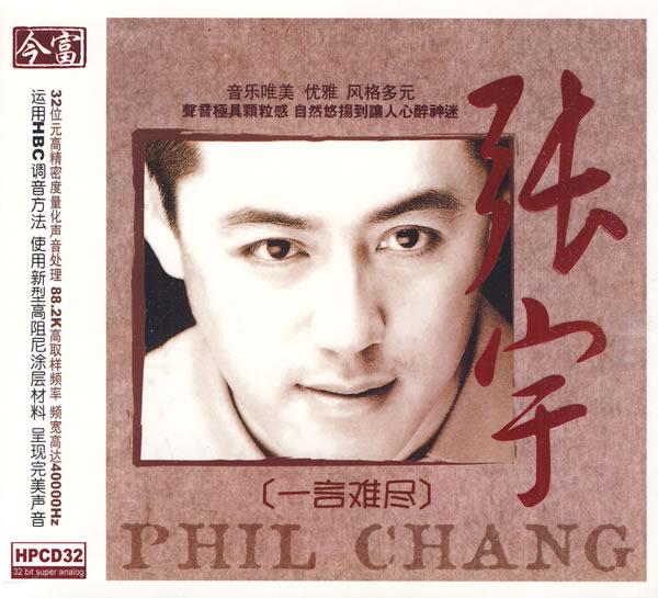 张宇和十一郎分手几次（张宇三招爱情心计）(1)