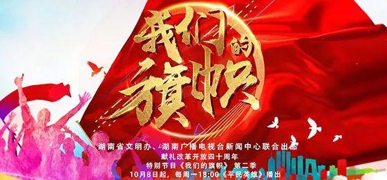 湖南卫视新青年第一期（湖南卫视平民英雄）(2)