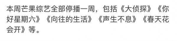 湖南卫视哪些综艺停播（湖南卫视所有综艺将停播一周）(1)