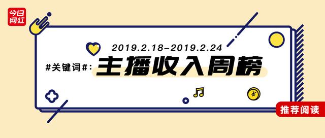 虎牙周贡献榜从周一算吗(周榜元宵过后土豪回归)(1)