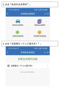 ​郑州车管所上牌预约步骤（8月16日起郑州车管所正式复工）