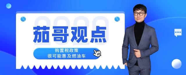 关于征减部分乘用车购置税的公告(还没买车的有福了)(6)