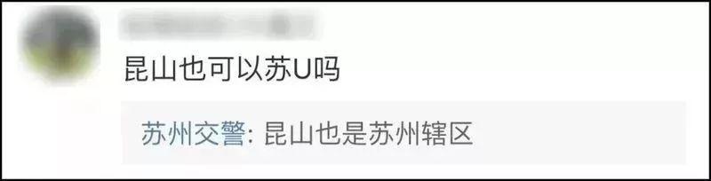 昆山车牌转入条件(昆山苏U车牌正式上路)(8)