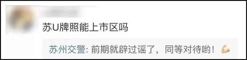 昆山车牌转入条件(昆山苏U车牌正式上路)(6)