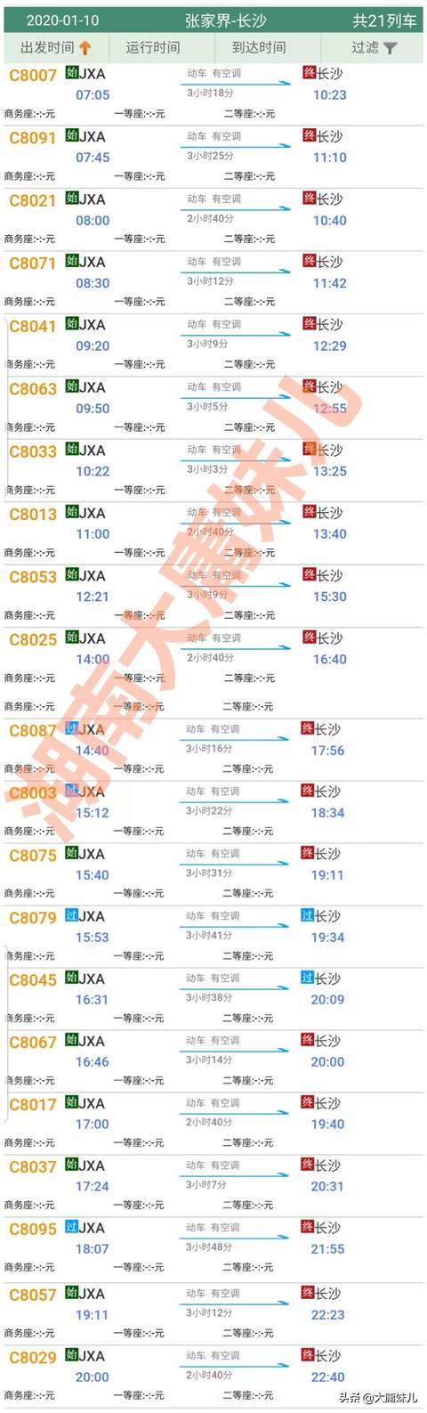 高铁列车长沙至张家界(长沙至张家界动车每天22趟)(7)