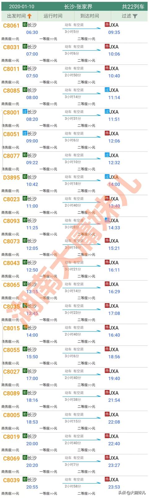 高铁列车长沙至张家界(长沙至张家界动车每天22趟)(8)