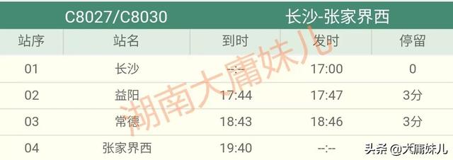 高铁列车长沙至张家界(长沙至张家界动车每天22趟)(25)