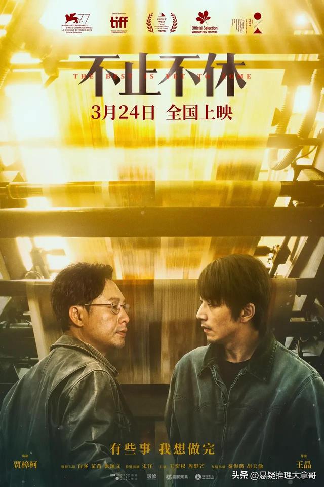 张颂文电影《不止不休》定档（时隔3年张颂文携新作不止不休再登威尼斯电影节）(8)