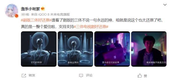 三体电视剧最新收视率 开播1小时创纪录(7)