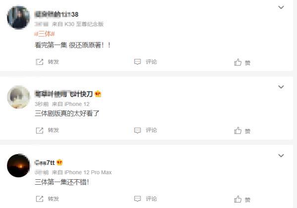 三体电视剧最新收视率 开播1小时创纪录(11)