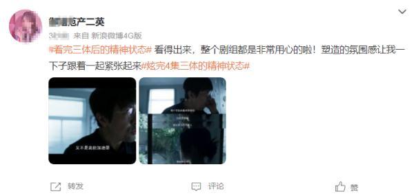 三体电视剧最新收视率 开播1小时创纪录(8)