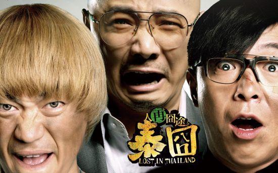 国外票房最高的华语电影(国外票房惨败的10大华语)(4)