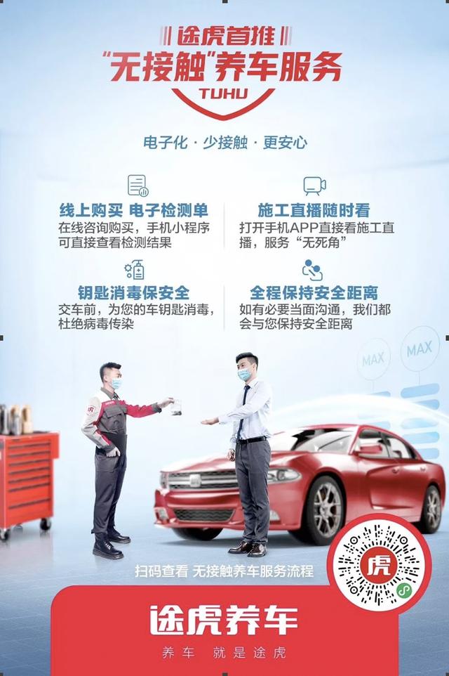 途虎养车网门店营业时间（免费杀毒直播保养）(2)