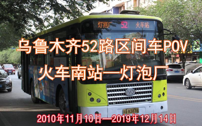 乌鲁木齐公交车怎么实时查询(乌鲁木齐公交实时查询功能上线)