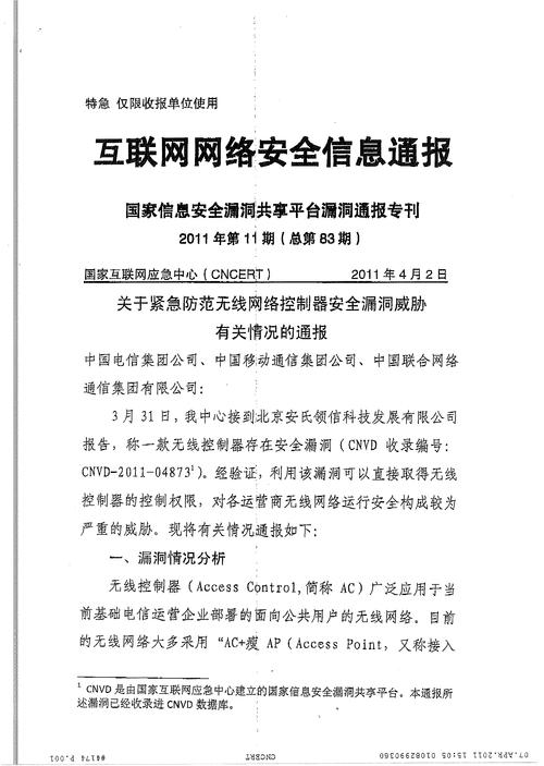 国家网络信息安全通报中心(国家互联网信息办公室有关负责人就数据出境安全评估办法答记者问)