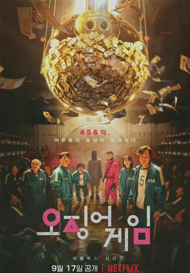 鱿鱼游戏解析背后真相(鱿鱼游戏中蕴含的真理)(1)