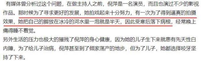 倪萍腿怎么站不起来(60岁倪萍双腿落下病根)(12)