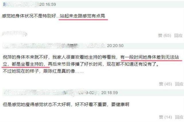 倪萍腿怎么站不起来(60岁倪萍双腿落下病根)(8)