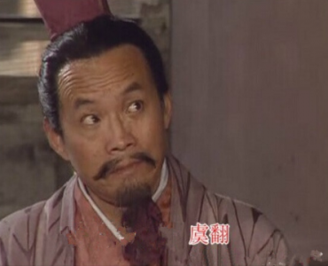 ​被魏文帝曹丕看重的虞翻，是个怎样的人？