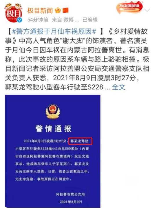 谢大脚车祸现场被曝光 谢大脚车祸后续(10)