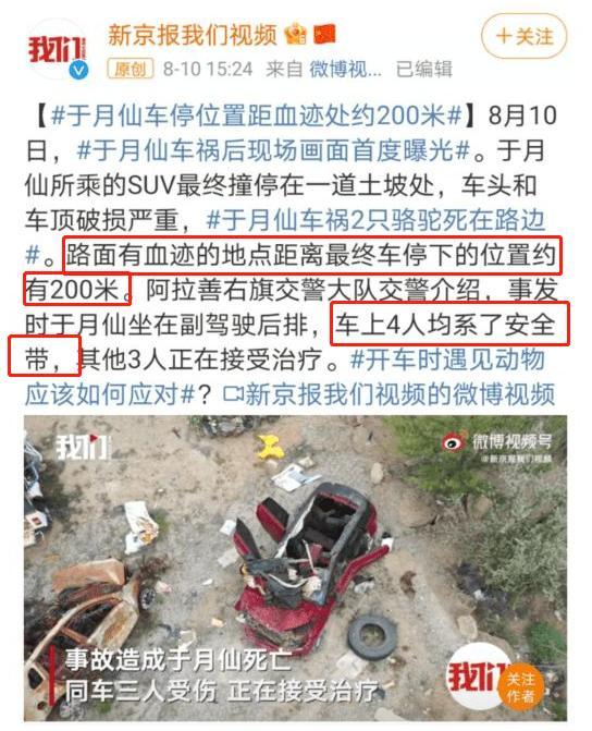 谢大脚车祸现场被曝光 谢大脚车祸后续(12)