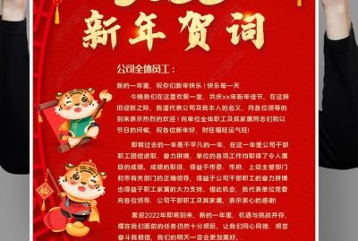 ​虎年的春节祝贺语,虎年春节祝福语