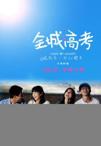 ​全城高考（电影剧情（全城高考剧情简介）