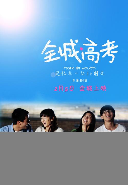 全城高考(电影剧情(全城高考剧情简介)