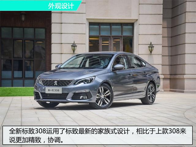 东风标致308优点与缺点及价格（来自法国的小辛巴）(7)