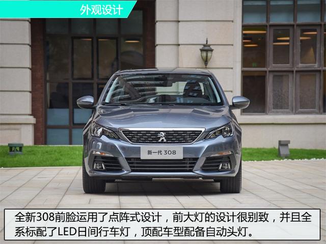 东风标致308优点与缺点及价格（来自法国的小辛巴）(8)