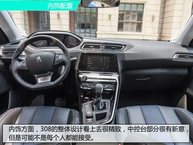 东风标致308优点与缺点及价格（来自法国的小辛巴）(11)