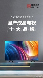 ​世界十大电视机品牌排行榜