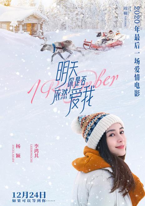 杨颖新演的电影摩天大楼 明天你是否依然爱我上映(3)