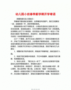 ​幼儿园新生开学寄语,幼儿园开学寄语简短
