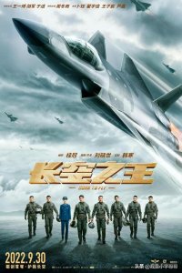 ​长空之王电影上映时间 电影长空之王定档9月30日