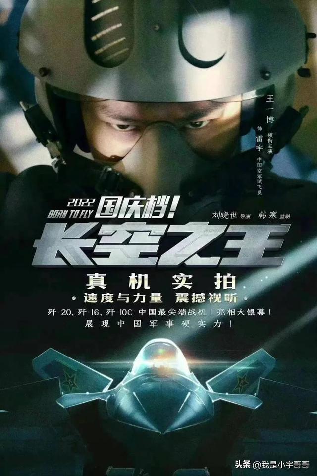 长空之王电影上映时间 电影长空之王定档9月30日(4)