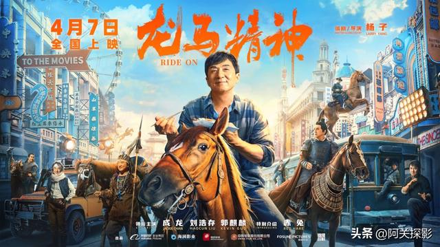 成龙新电影龙马精神女主角(2023成龙新电影龙马精神)(2)